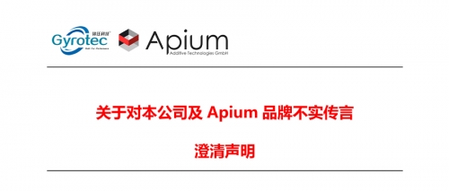 关于对本公司及 Apium 品牌不实传言澄清声明
