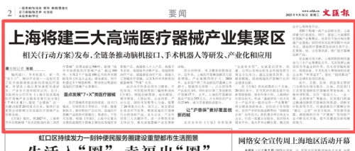 上海发布行动方案！促进高端医疗器械产业全链条发展！