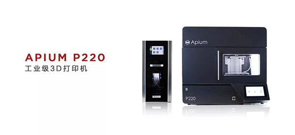Apium P220工业3D打印机